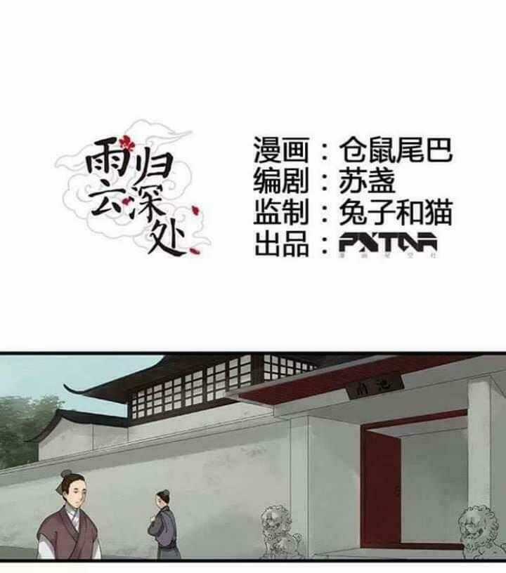 Mưa Chìm Sâu Trong Mây - Chapter 21 - Trang 1