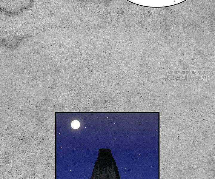 Mục Hạ Vô Nhân - Chapter 3 - Trang 86