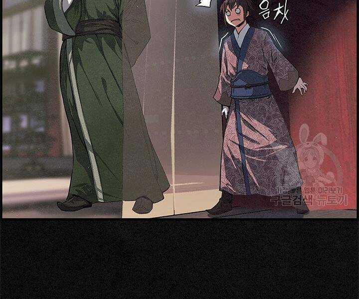 Mục Hạ Vô Nhân - Chapter 6 - Trang 82