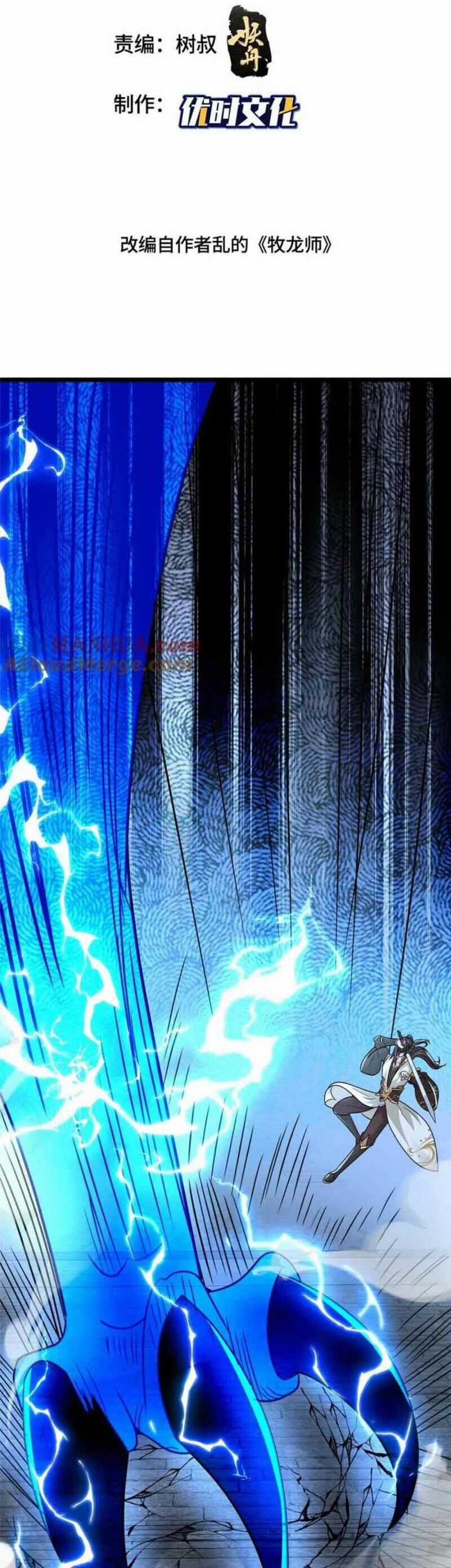 Mục Long Sư - Chapter 370 - Trang 2