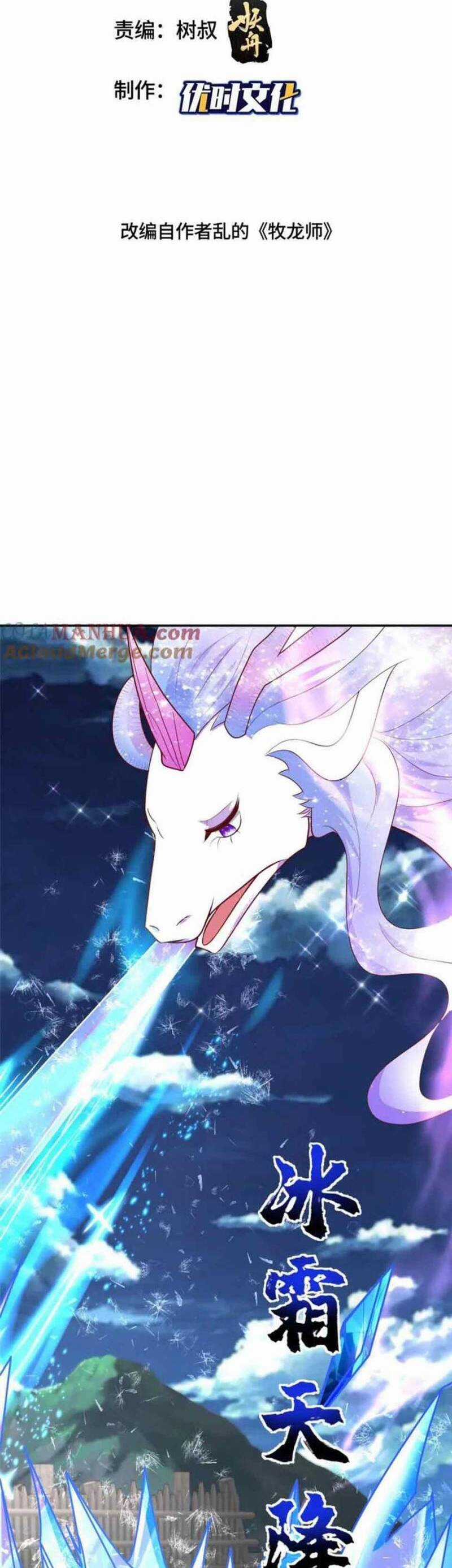 Mục Long Sư - Chapter 376 - Trang 2