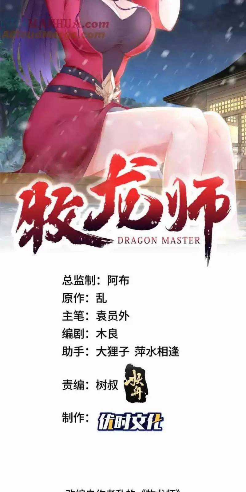 Mục Long Sư - Chapter 378 - Trang 3