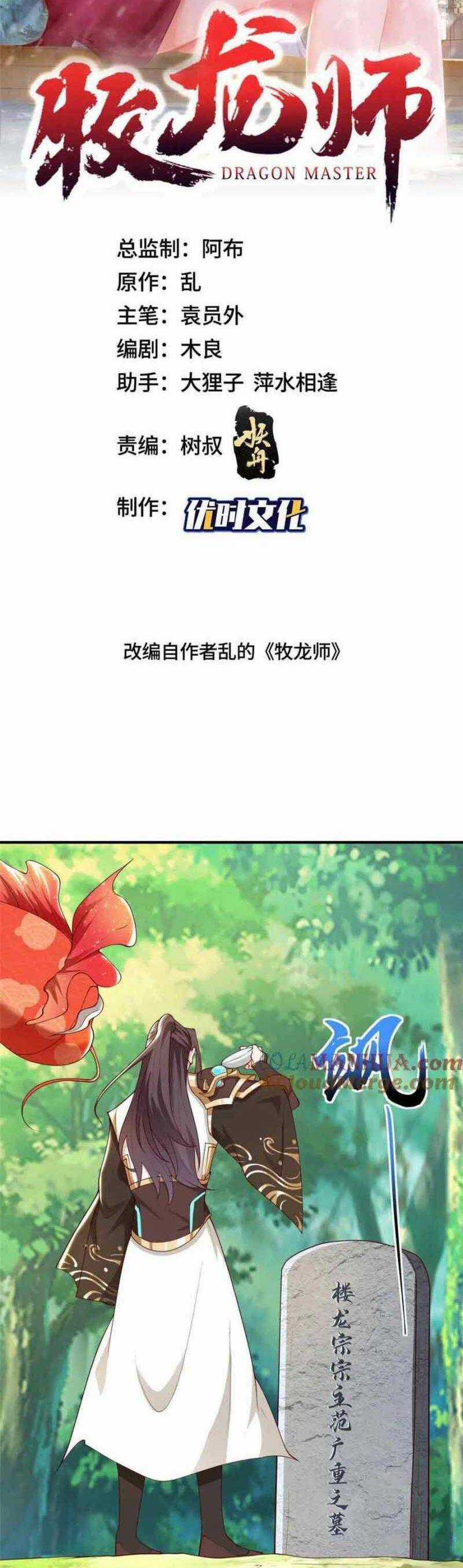 Mục Long Sư - Chapter 400 - Trang 2