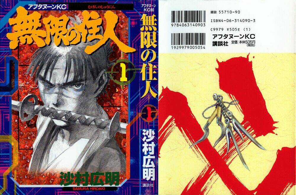 Mugen No Juunin - Chapter 0 - Trang 3