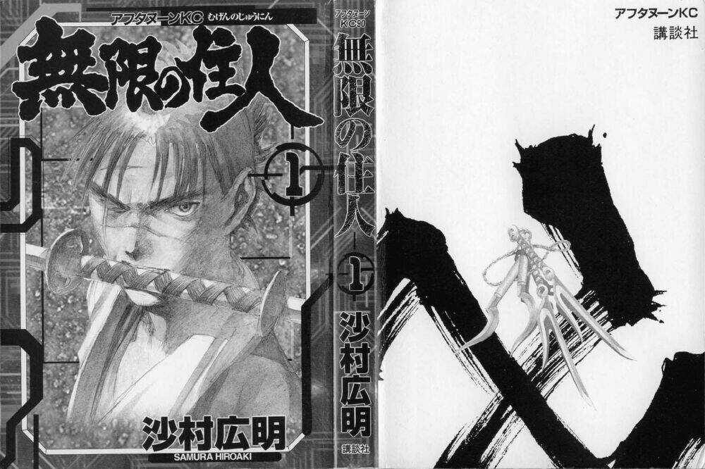 Mugen No Juunin - Chapter 0 - Trang 6