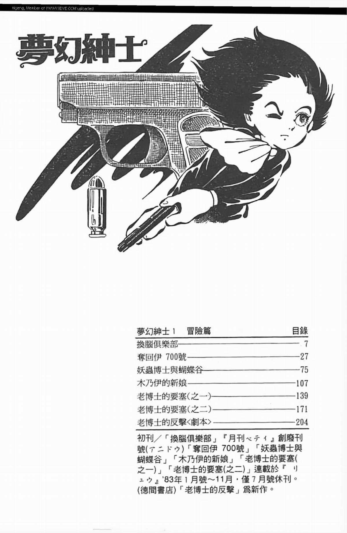 Mugen Shinshi - Chapter 1 - Trang 6