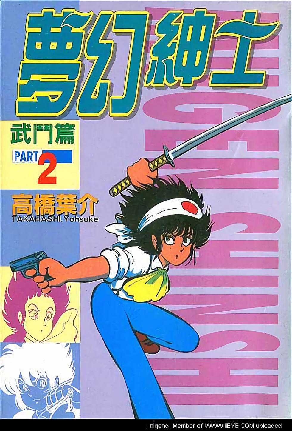 Mugen Shinshi - Chapter 7 - Trang 1