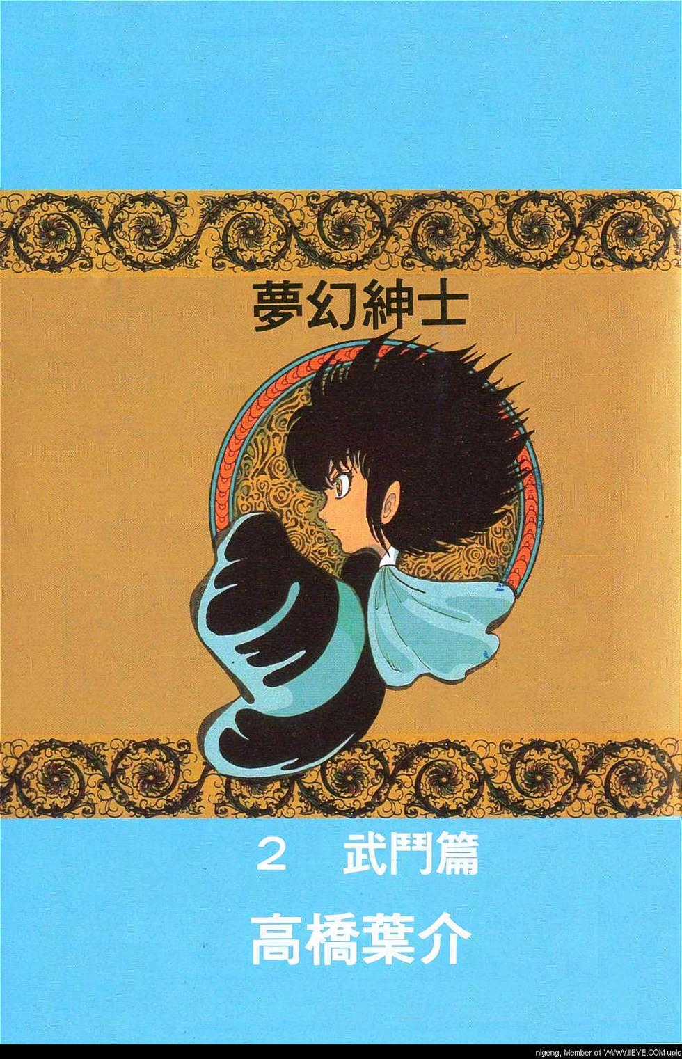 Mugen Shinshi - Chapter 7 - Trang 3