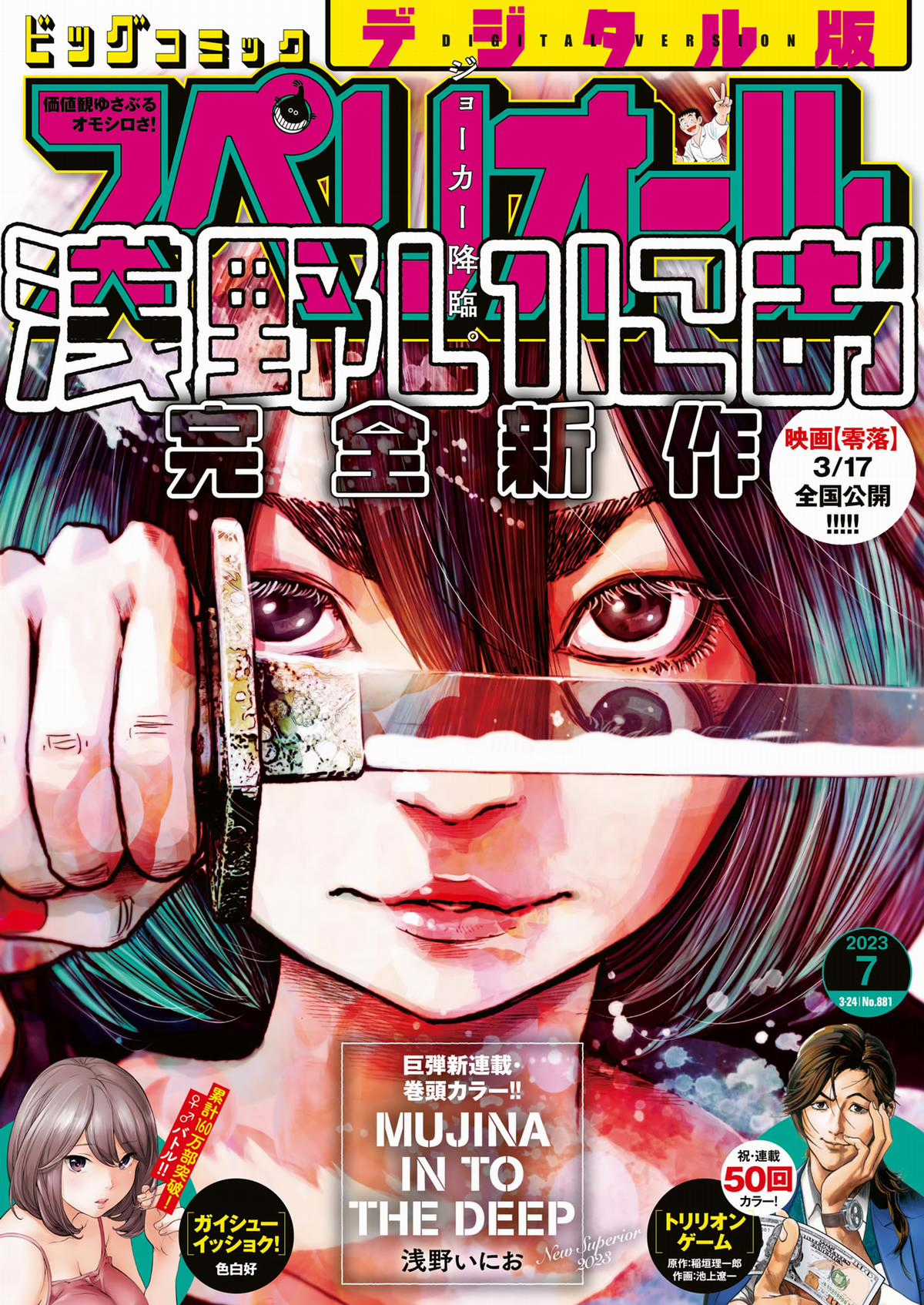 「MUJINA INTO THE DEEP」 - Chapter 1 - Trang 1