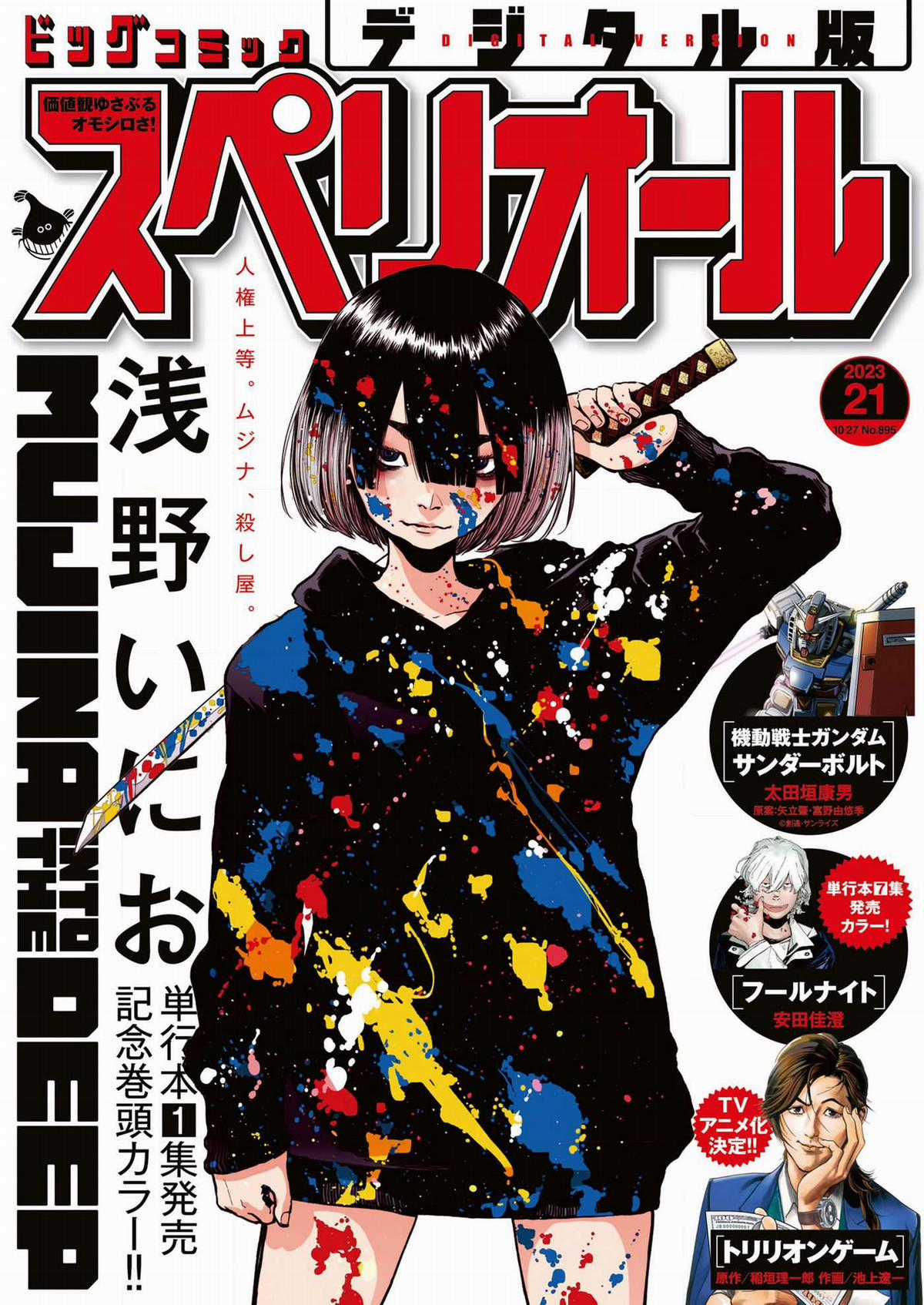 「MUJINA INTO THE DEEP」 - Chapter 6 - Trang 1