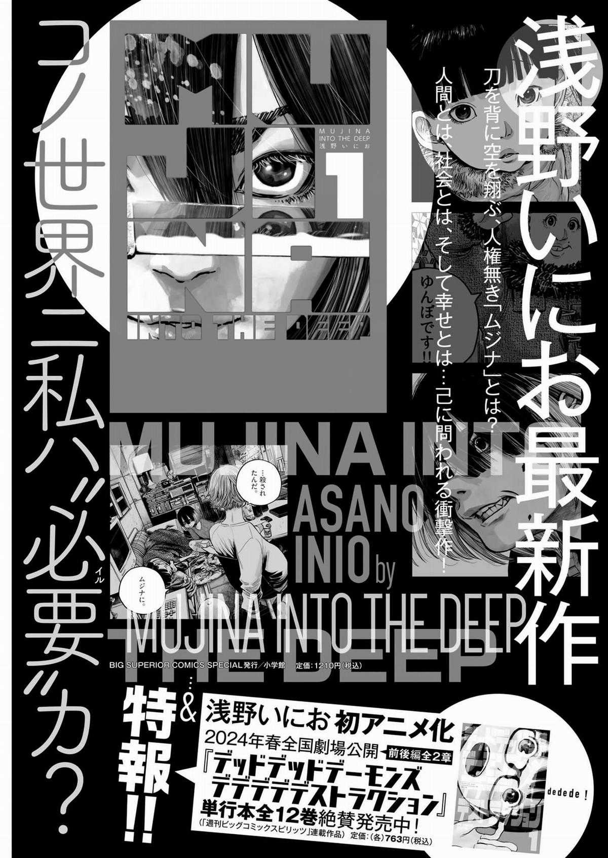 「MUJINA INTO THE DEEP」 - Chapter 6 - Trang 36