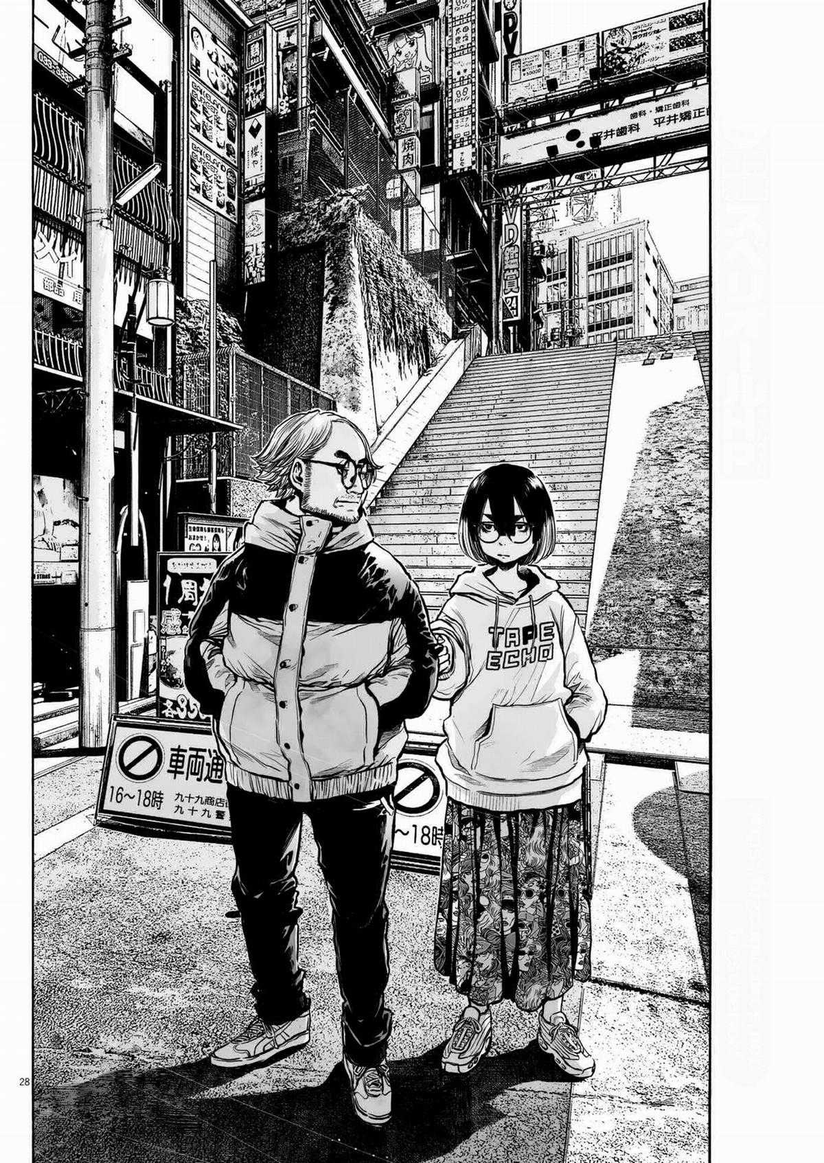 「MUJINA INTO THE DEEP」 - Chapter 7 - Trang 29