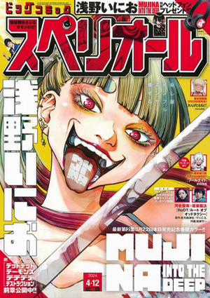 Đọc truyện 「MUJINA INTO THE DEEP」