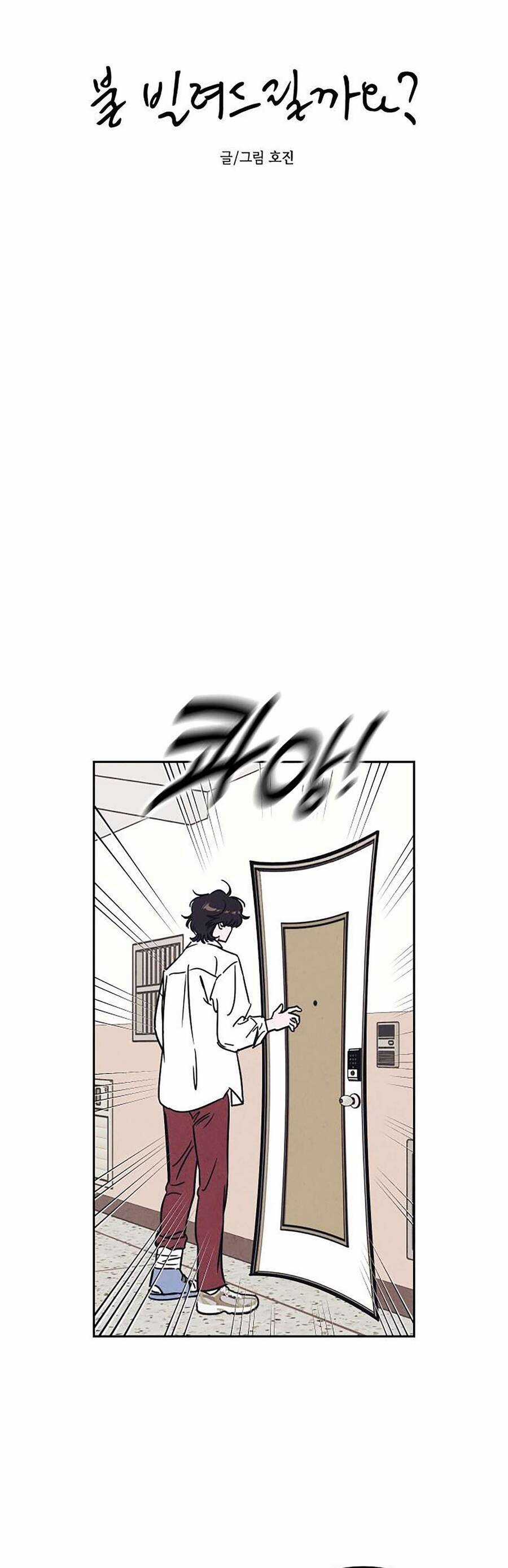 Muốn Mượn Chút Lửa Không? - Chapter 11 - Trang 5