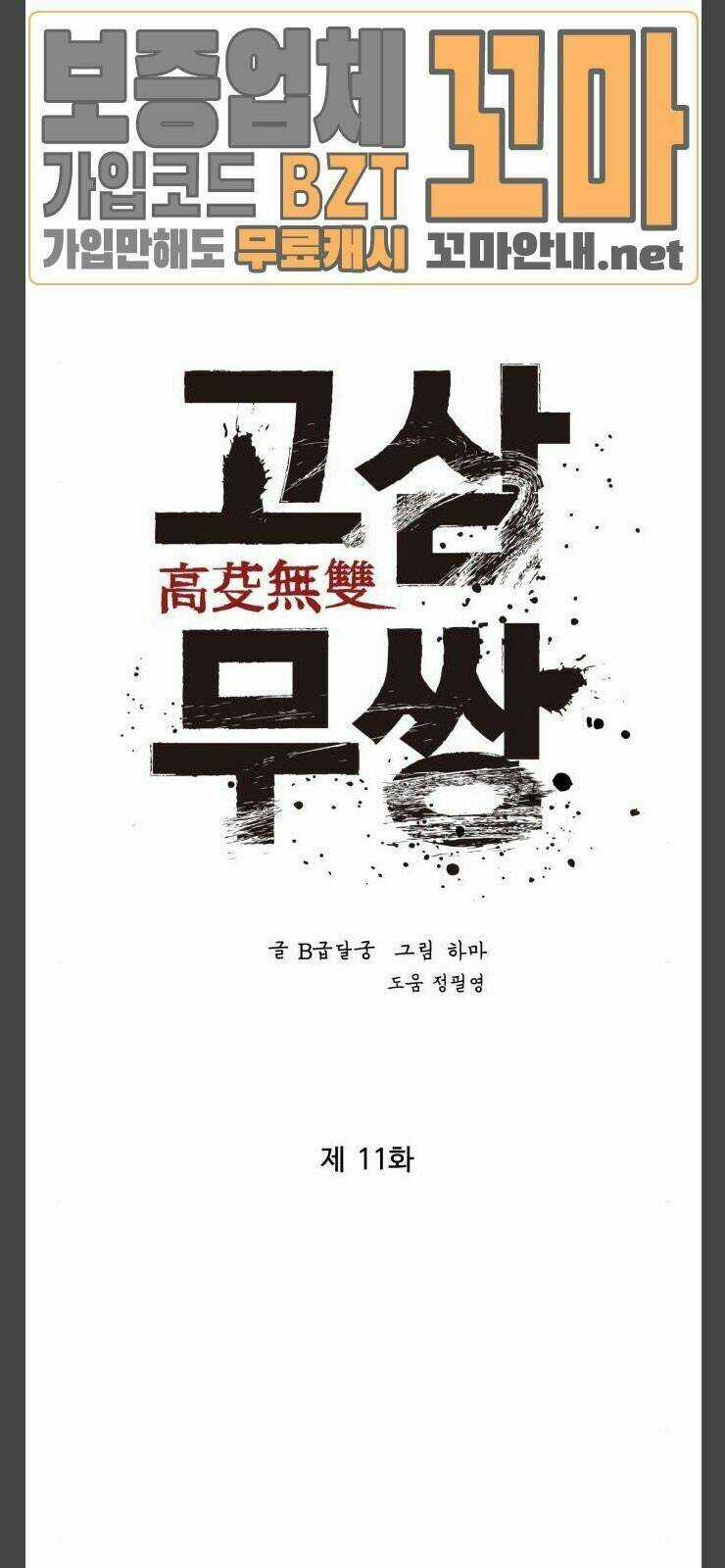 Murim Thời Hiện Đại - Chapter 11 - Trang 13