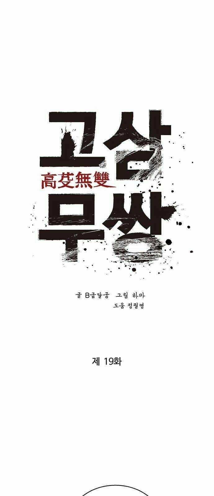 Murim Thời Hiện Đại - Chapter 19 - Trang 4