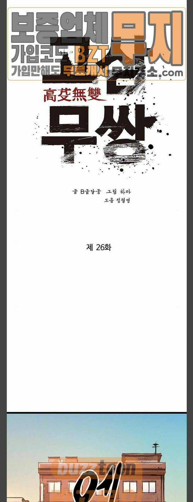 Murim Thời Hiện Đại - Chapter 26 - Trang 11