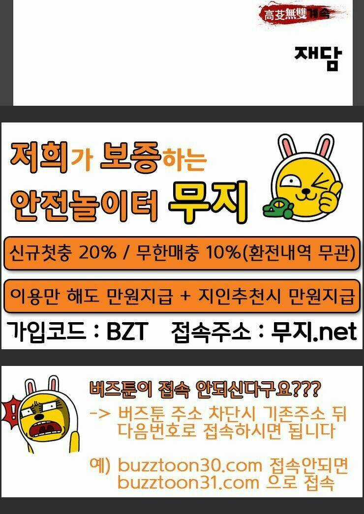 Murim Thời Hiện Đại - Chapter 35 - Trang 97