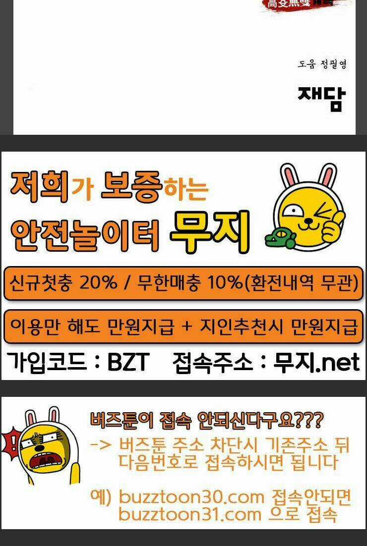 Murim Thời Hiện Đại - Chapter 36 - Trang 60