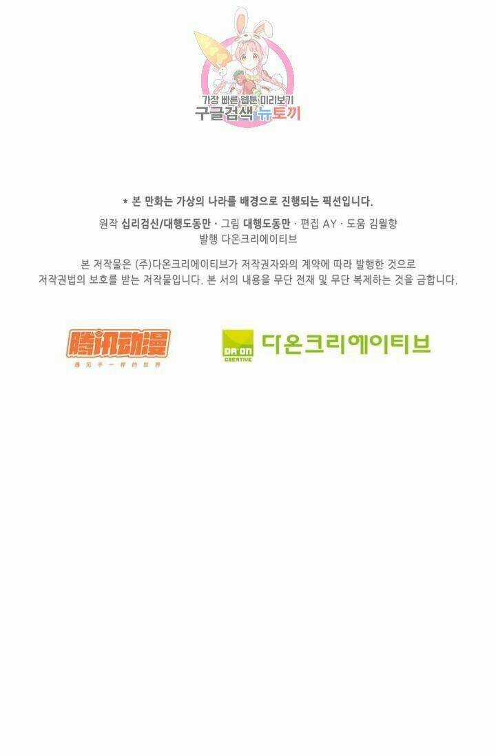 Murim Thời Hiện Đại - Chapter 38 - Trang 85