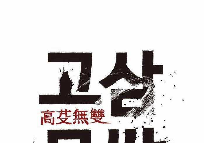 Murim Thời Hiện Đại - Chapter 51 - Trang 3