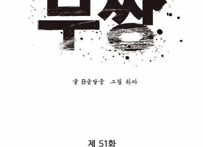 Murim Thời Hiện Đại - Chapter 51 - Trang 4