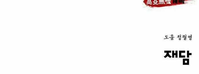 Murim Thời Hiện Đại - Chapter 56.5 - Trang 100