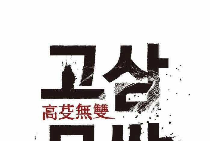 Murim Thời Hiện Đại - Chapter 63 - Trang 50