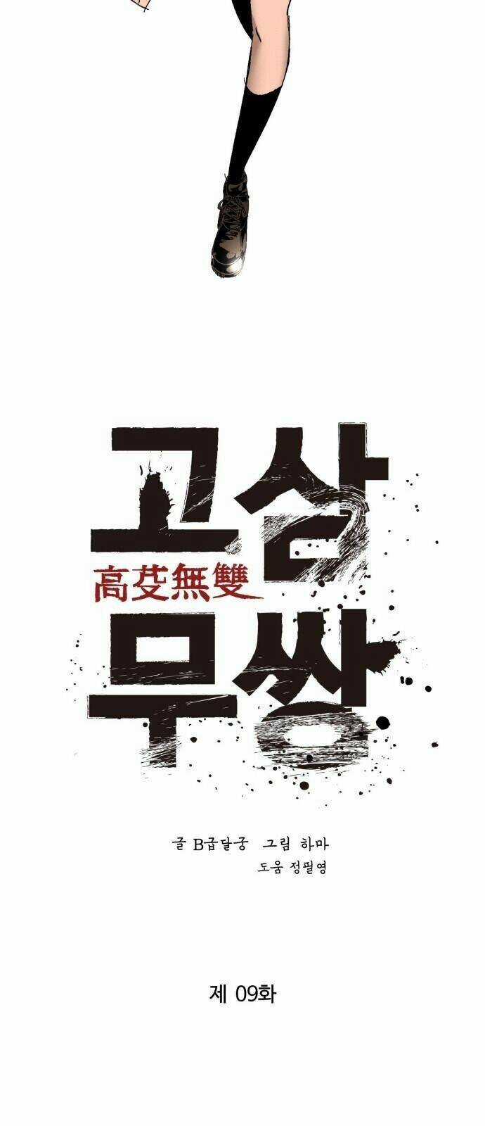 Murim Thời Hiện Đại - Chapter 9 - Trang 9