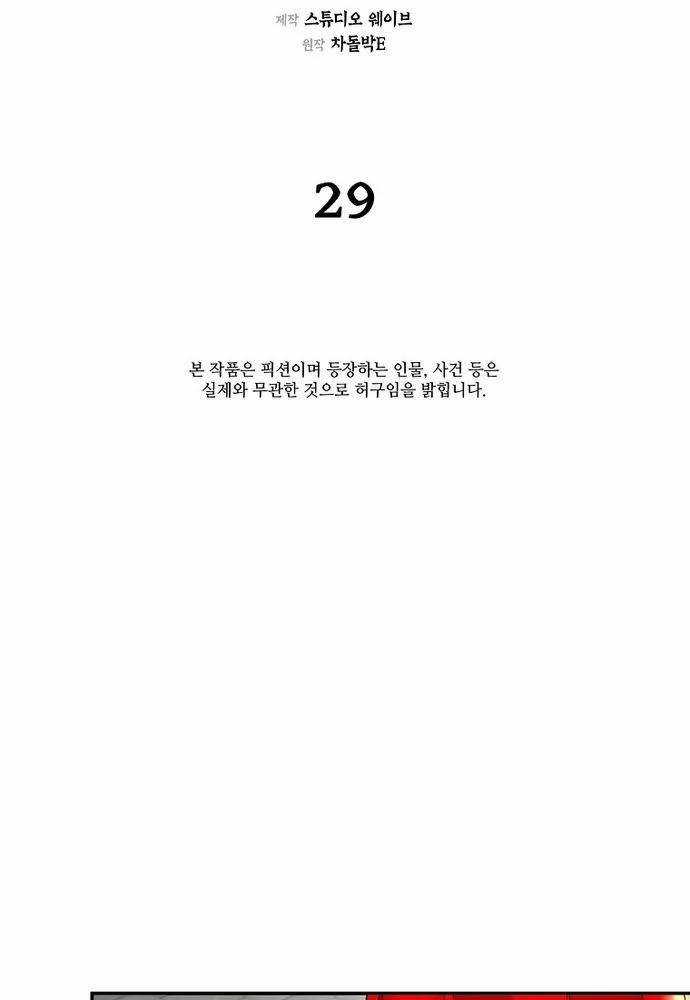 Muscle Joseon - Chapter 29 - Trang 43