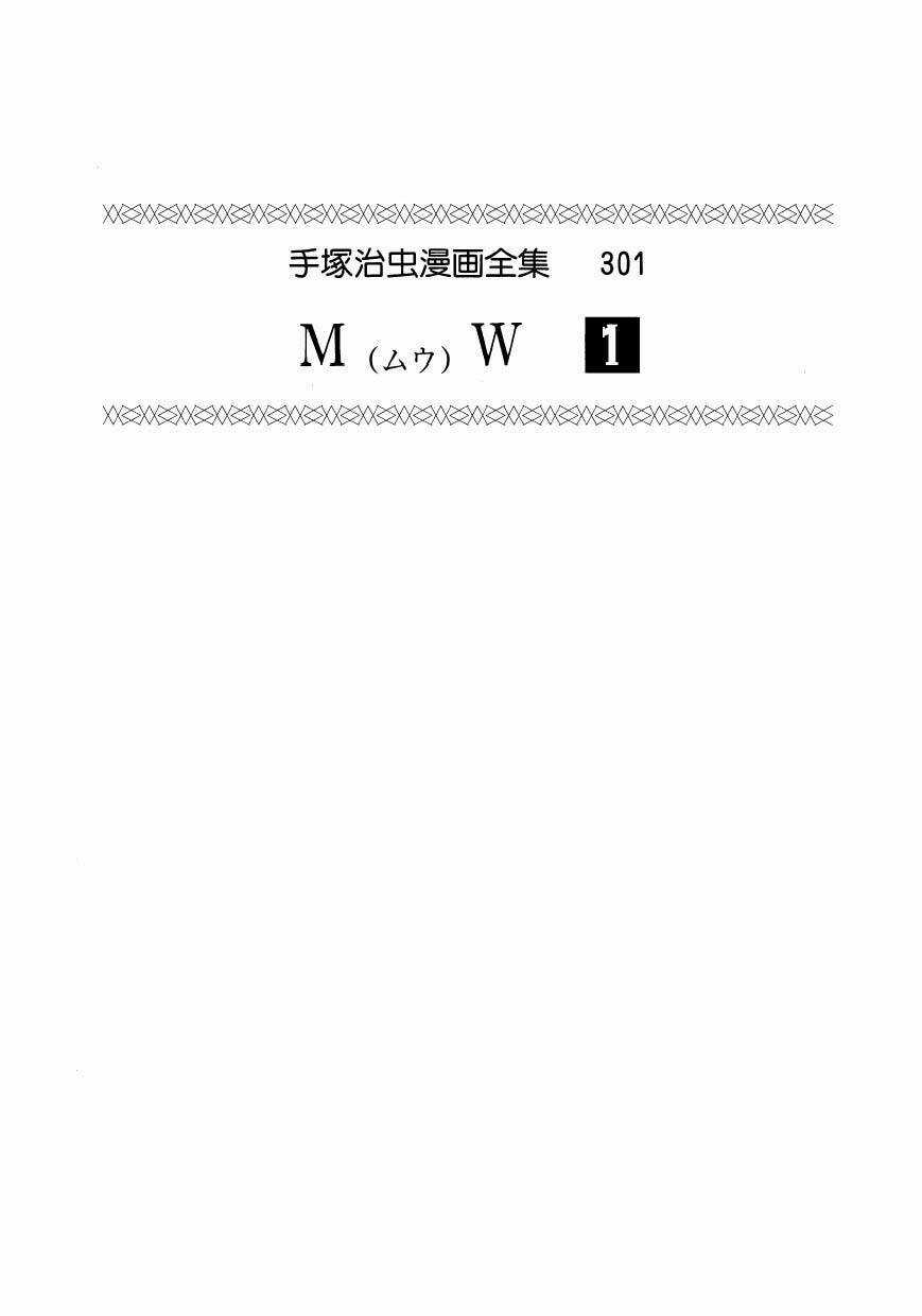 Mw (Tezuka Osamu) - Chapter 1 - Trang 5