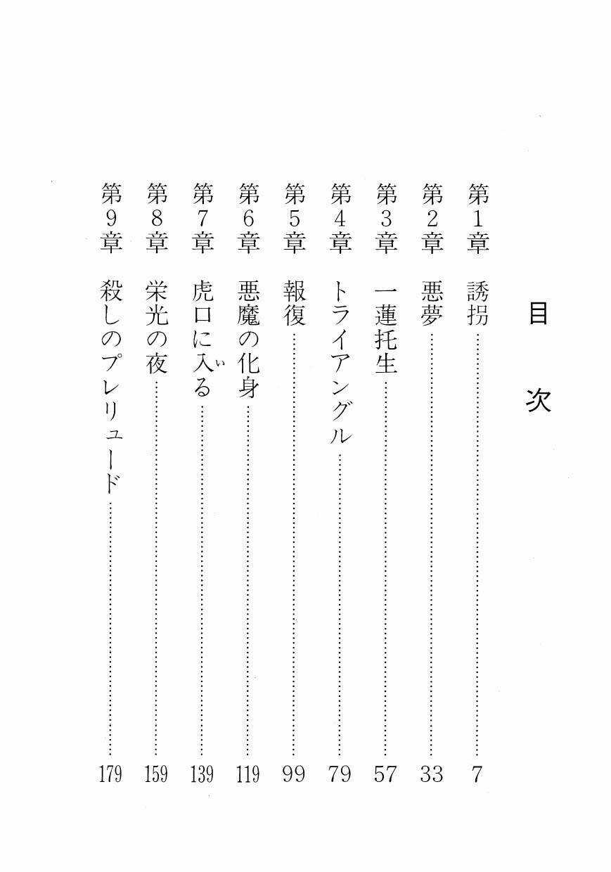 Mw (Tezuka Osamu) - Chapter 1 - Trang 8