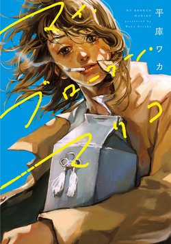 Đọc truyện My Broken Mariko