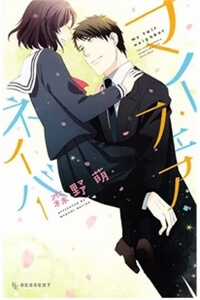 Đọc truyện My Fair Neighbor