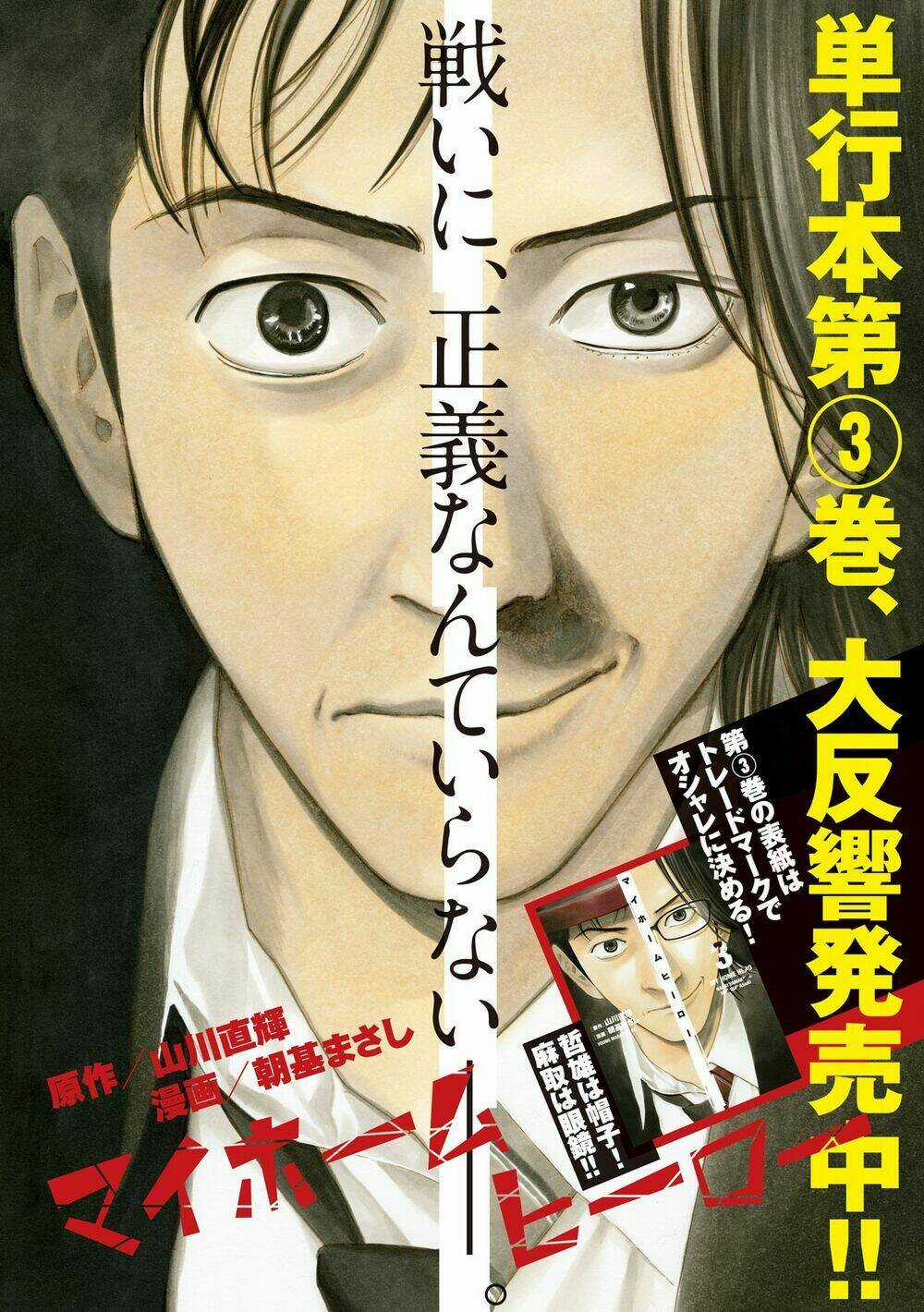 My Home Hero - Chapter 33 - Trang 4