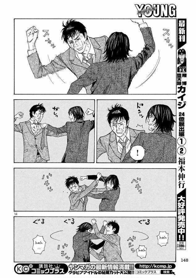 My Home Hero - Chapter 44 - Trang 16