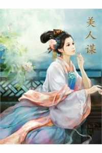 Đọc truyện Mỹ Nhân Kế