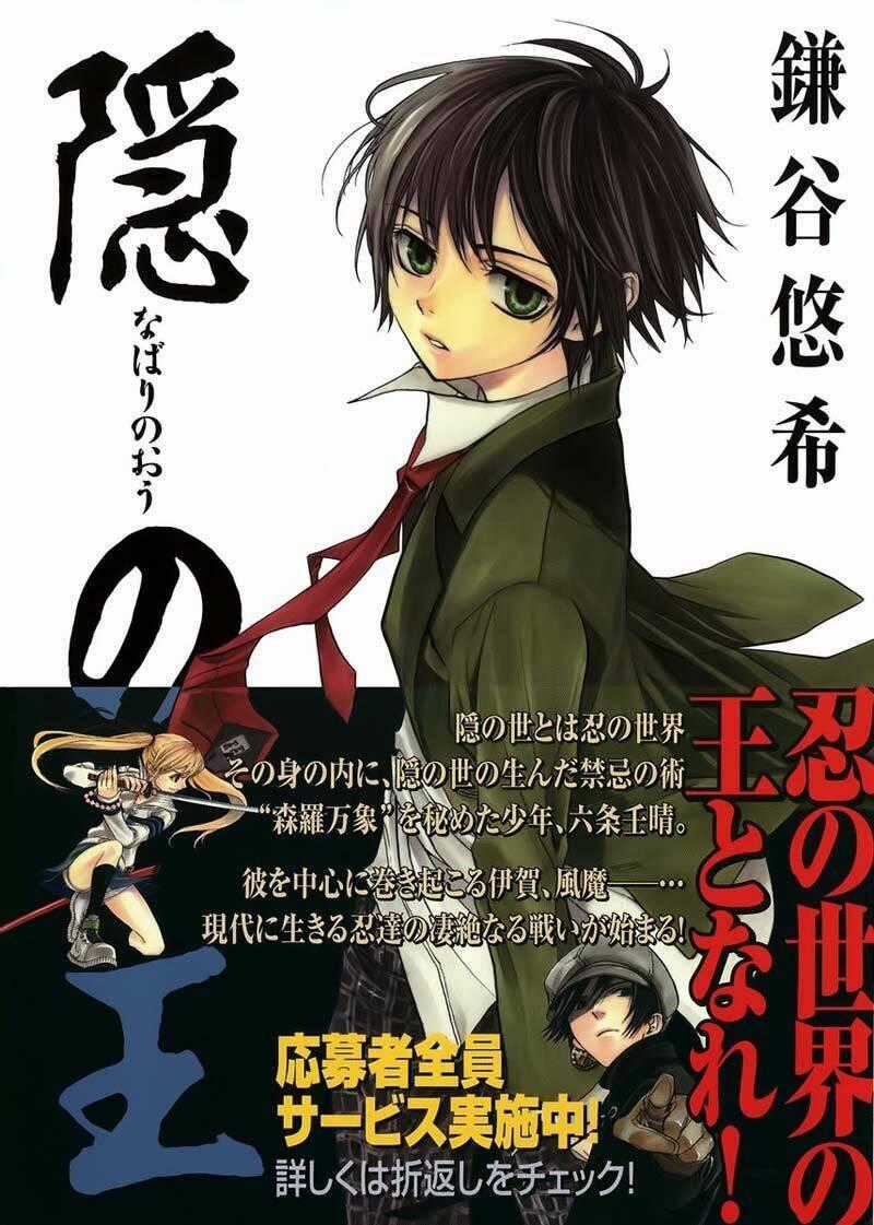 Nabari no Ou - Chapter 1 - Trang 1