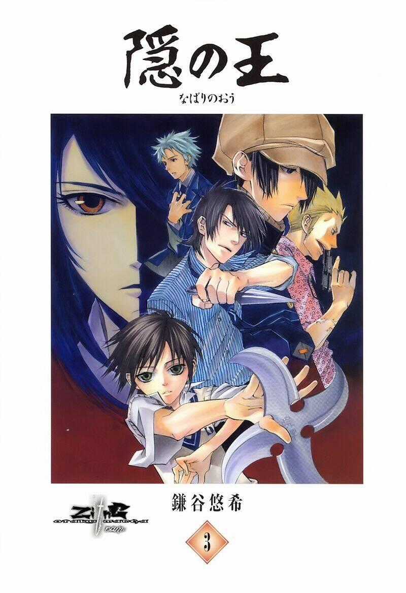 Nabari no Ou - Chapter 10.5 - Trang 2