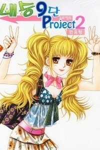 Đọc truyện Naesoong 9Th Grade Project