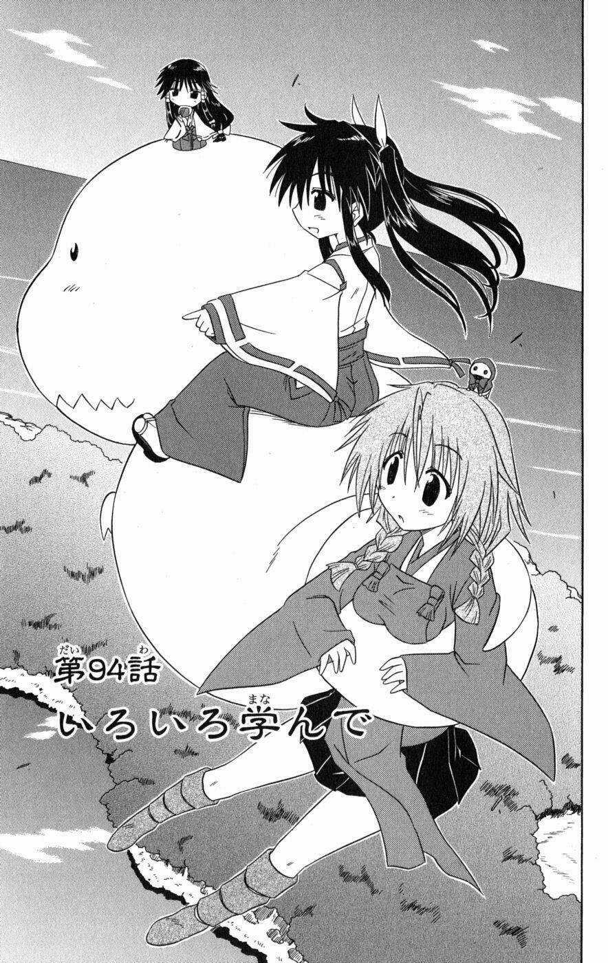 Nagasarete Airantou - Chapter 94 - Trang 3