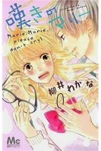 Đọc truyện Nageki No Marie