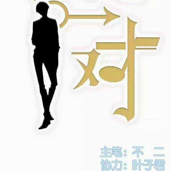 Nam Thần Là Một Đôi - Chapter 22 - Trang 4