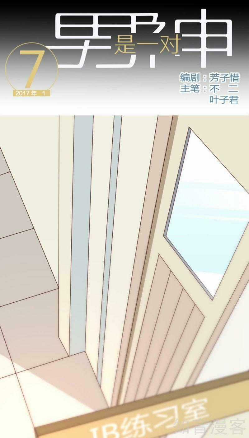 Nam Thần Là Một Đôi - Chapter 7 - Trang 1