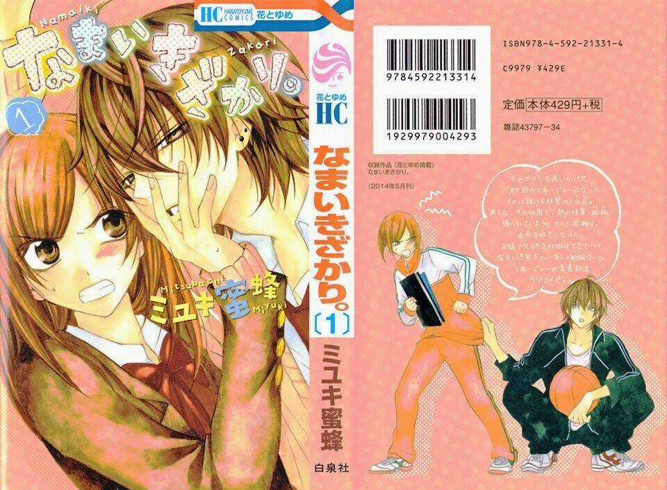 Namaikizakari - Chapter 1 - Trang 2