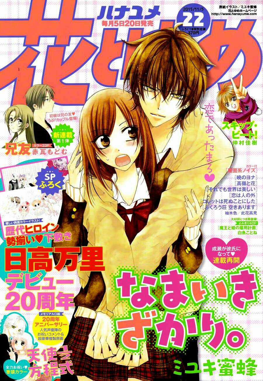 Namaikizakari - Chapter 34 - Trang 3