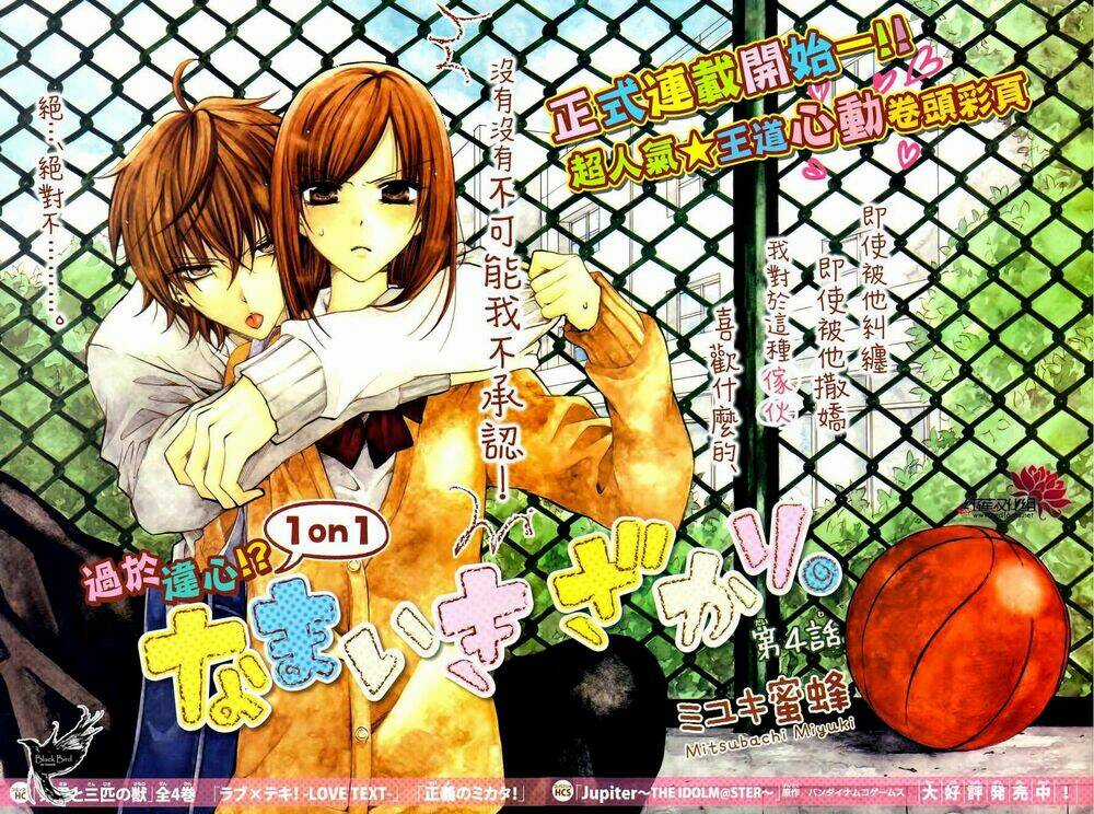 Namaikizakari - Chapter 4 - Trang 3