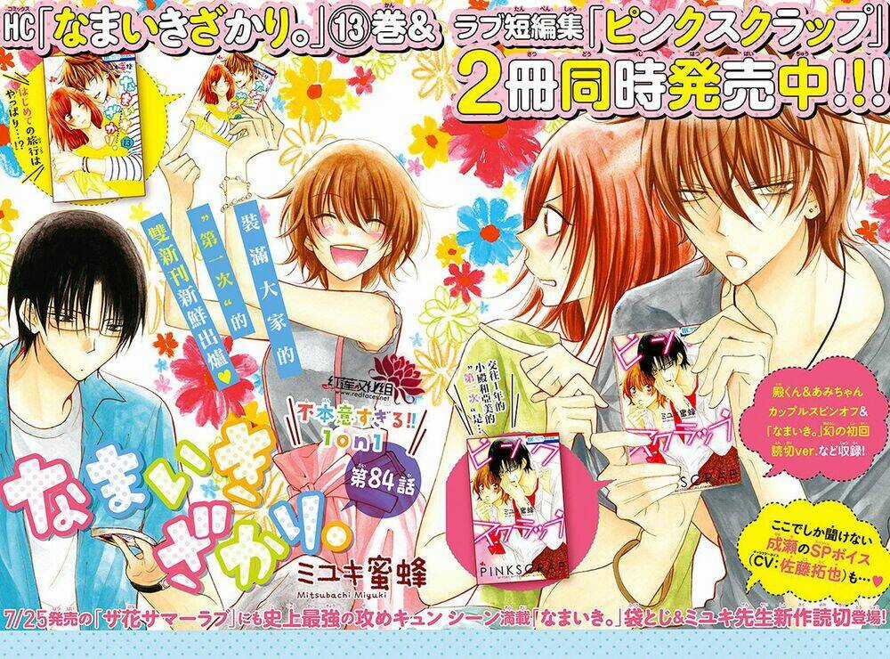 Namaikizakari - Chapter 84 - Trang 3