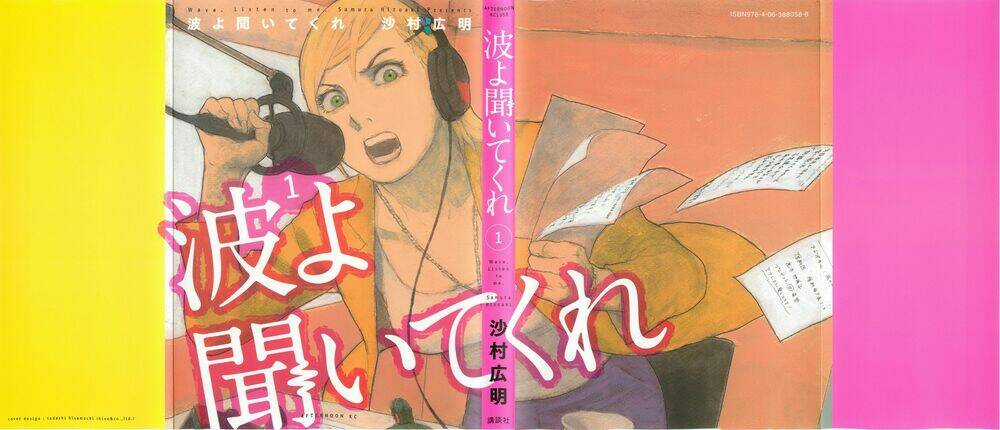 Nami Yo Kiite Kure - Chapter 1 - Trang 3