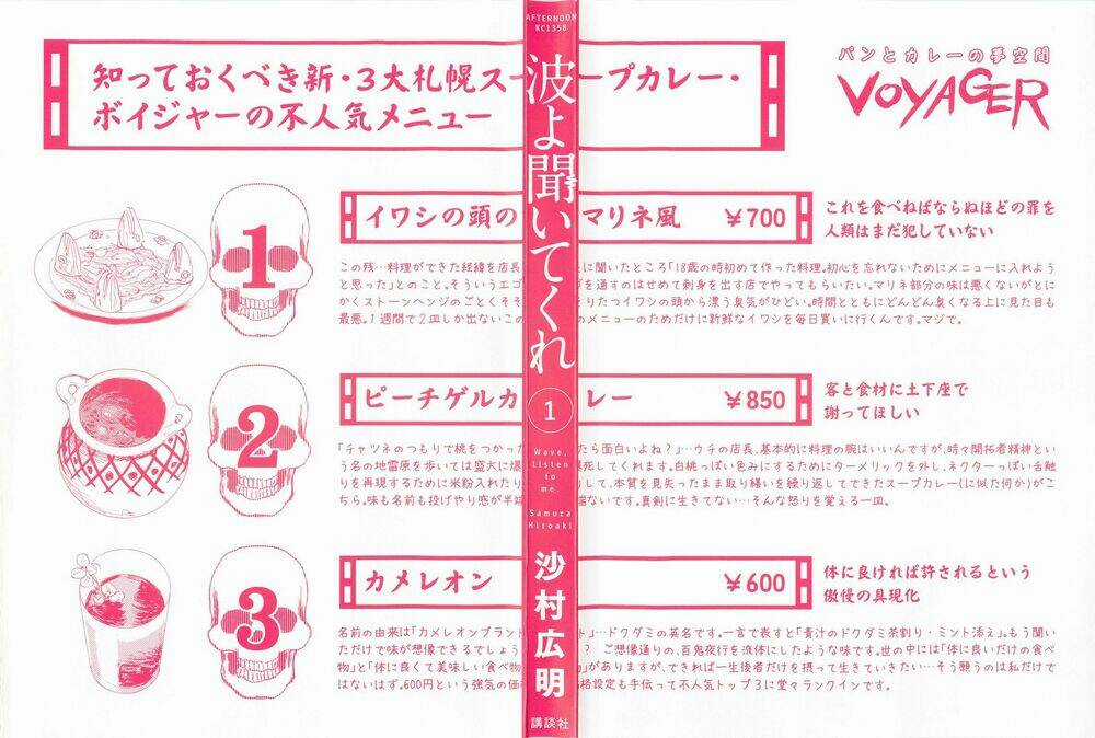 Nami Yo Kiite Kure - Chapter 1 - Trang 4